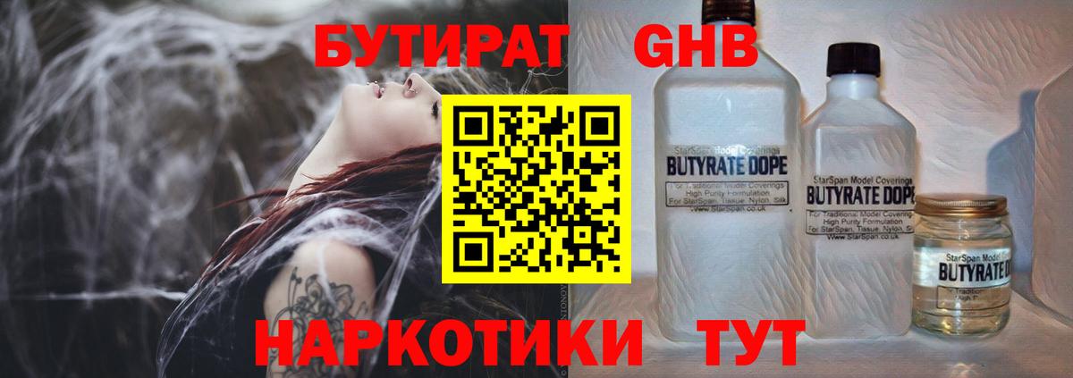 Бутират GHB  Вход с VPN  Сатка 