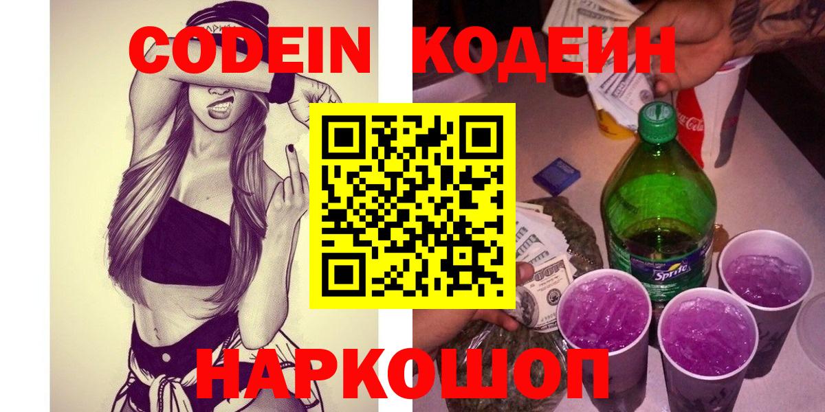 Codein Purple Drank Сатка