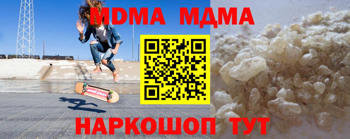 MDMA кристаллы Сатка